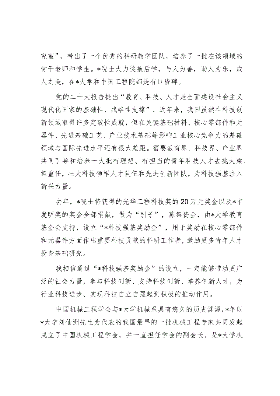 副理事长在科技强基奖励金成立仪式上的讲话&主题教育专题民主生活会会前学习感悟.docx_第3页