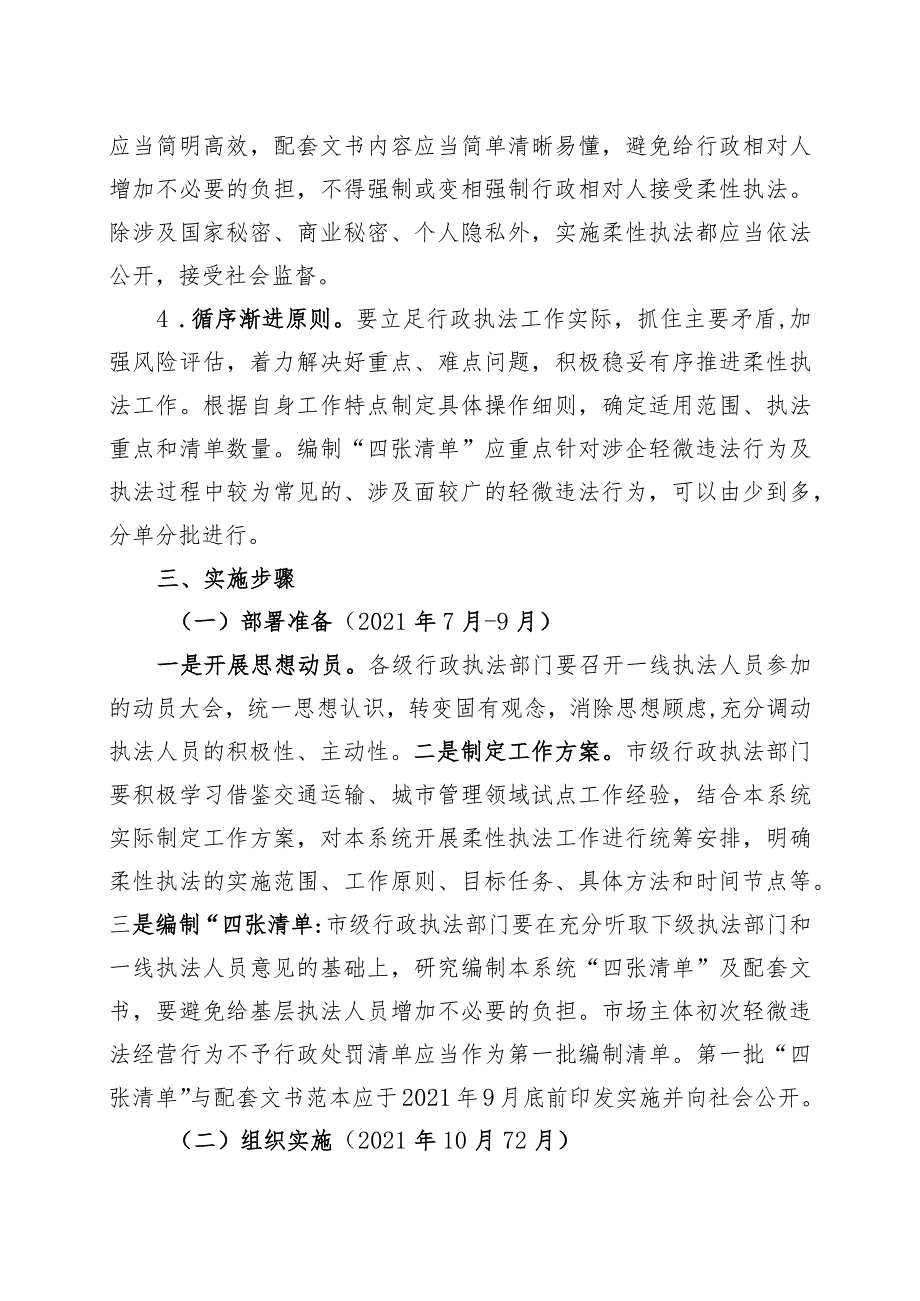 关于全面推行柔性执法工作的实施方案.docx_第3页