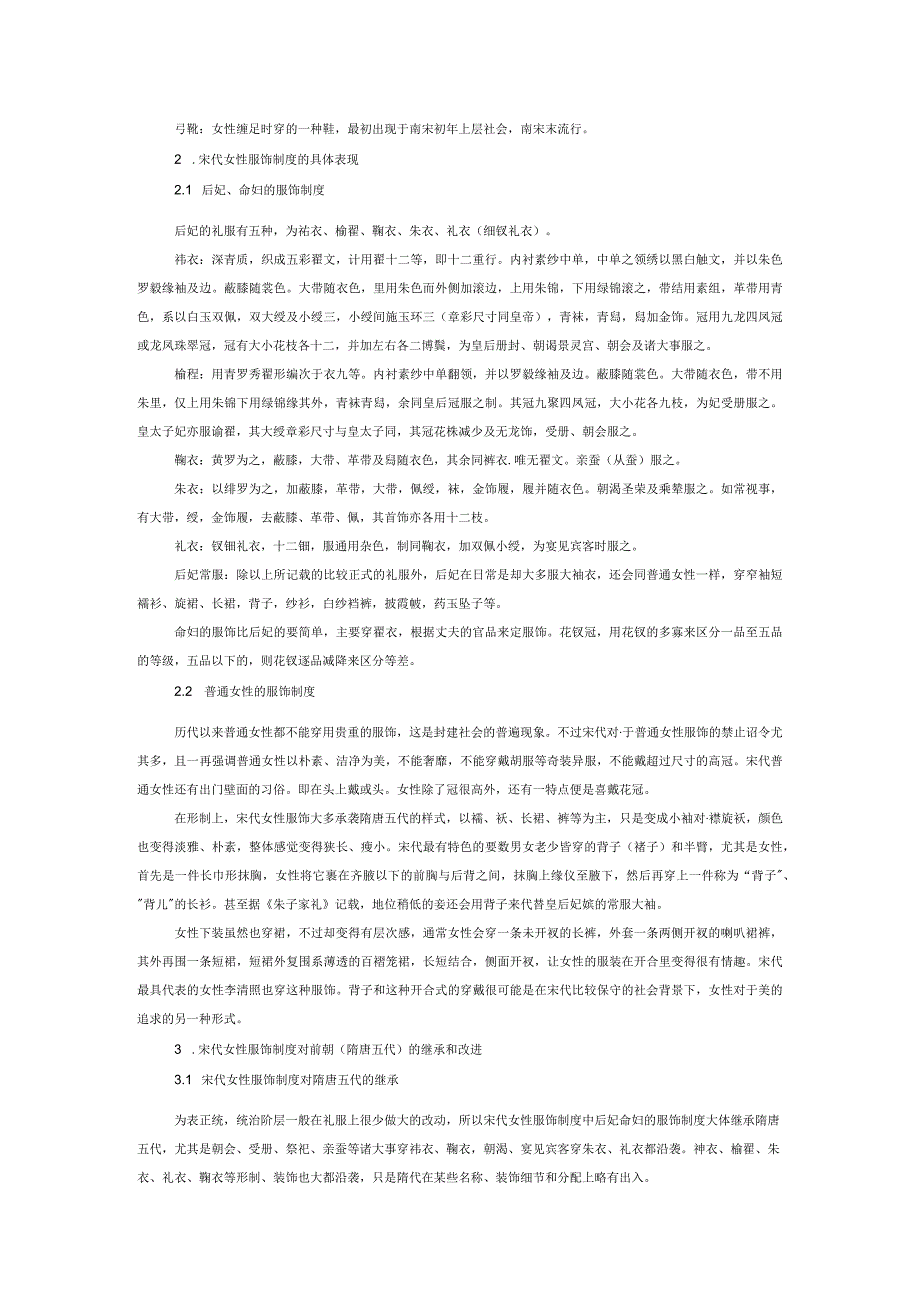 宋代女性服饰制度研究.docx_第2页