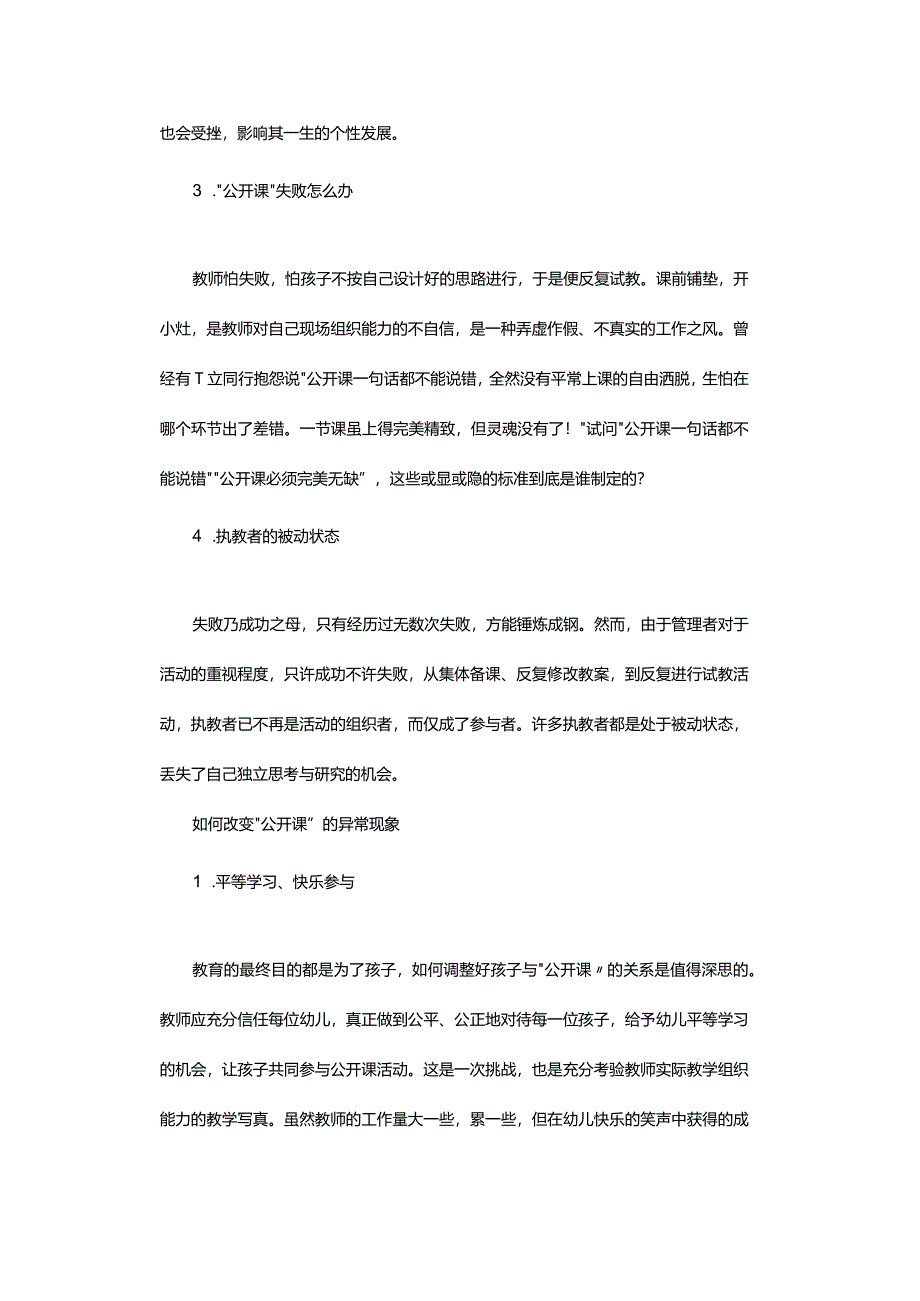 抛弃面纱重现本色-——谈异化的“公开课”.docx_第3页