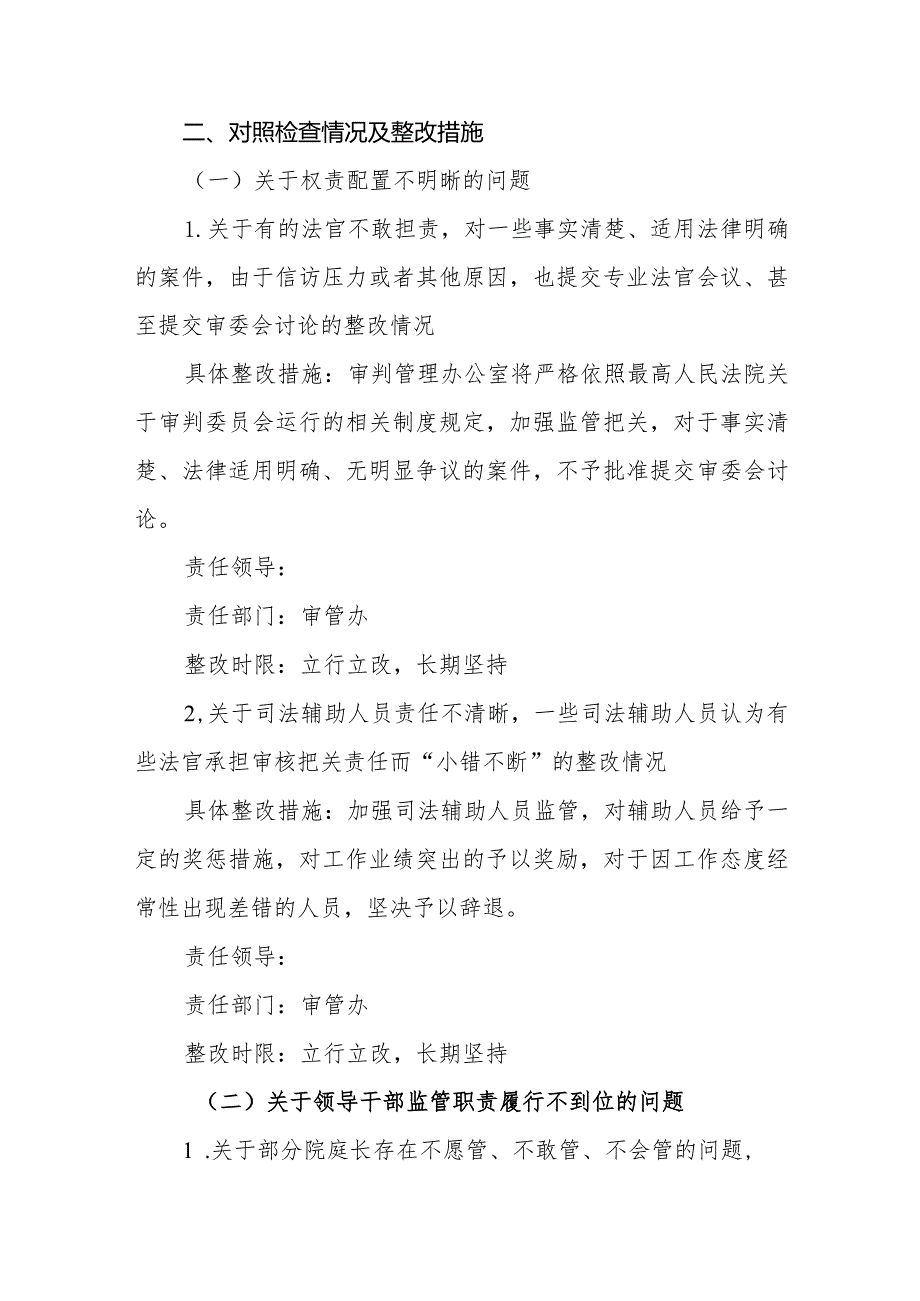 市法院关于对改革专项督察发现问题进行整改的报告.docx_第2页