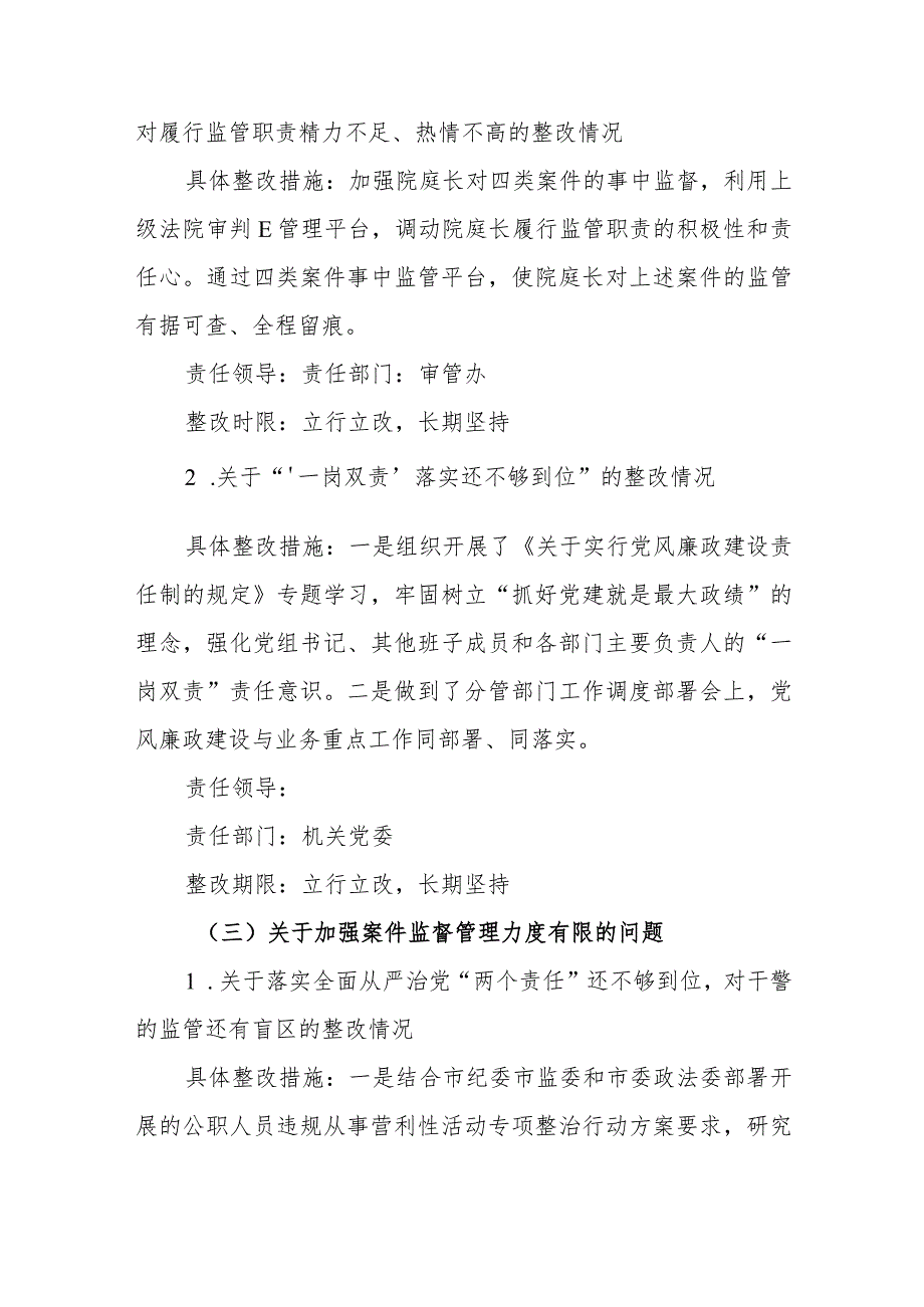 市法院关于对改革专项督察发现问题进行整改的报告.docx_第3页