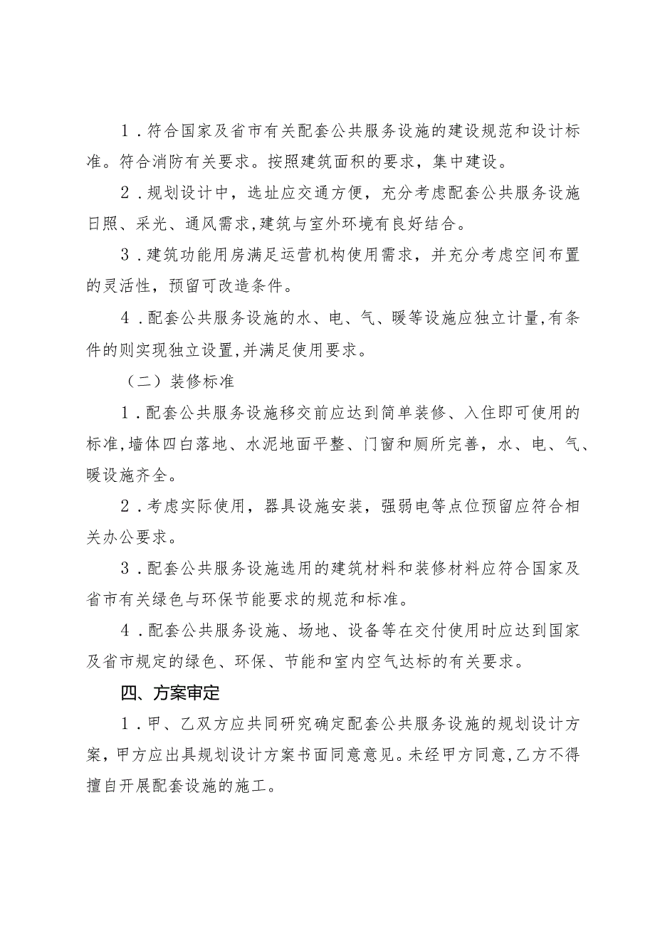 李沧区LC0605-137地块住宅小区配套公共服务设施建设移交协议书.docx_第2页