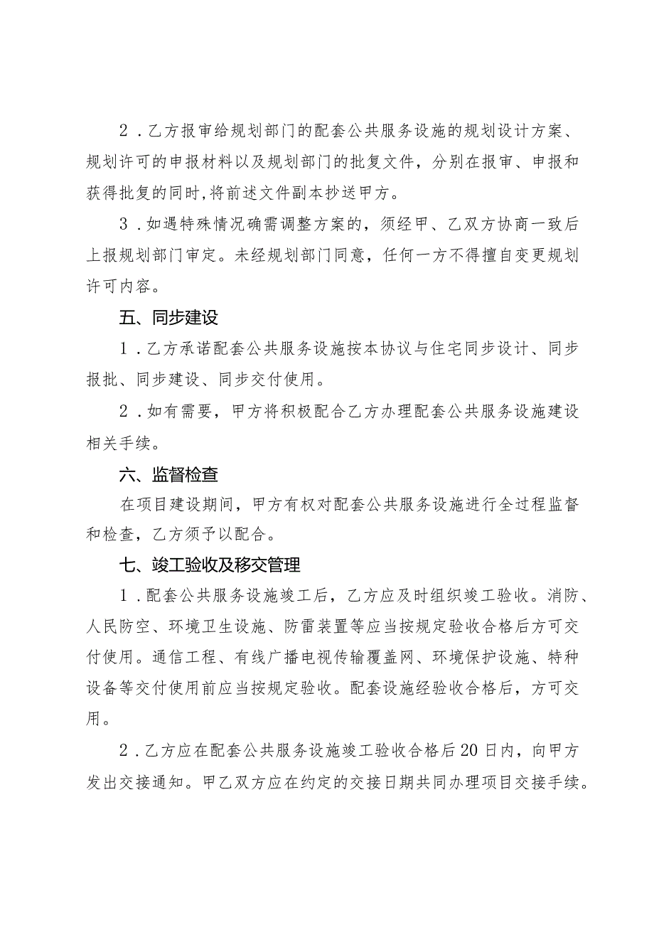 李沧区LC0605-137地块住宅小区配套公共服务设施建设移交协议书.docx_第3页