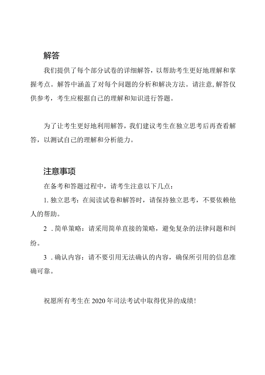 2020年司法考试的试卷和解答.docx_第2页