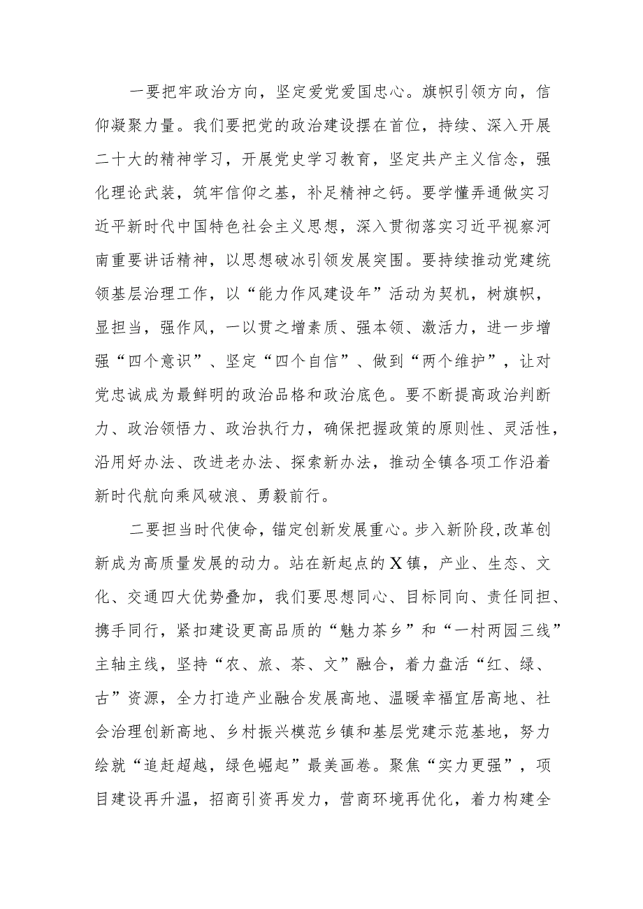 2024年整理在乡镇人代会上的讲话3篇（含筹备闭幕式上）.docx_第3页