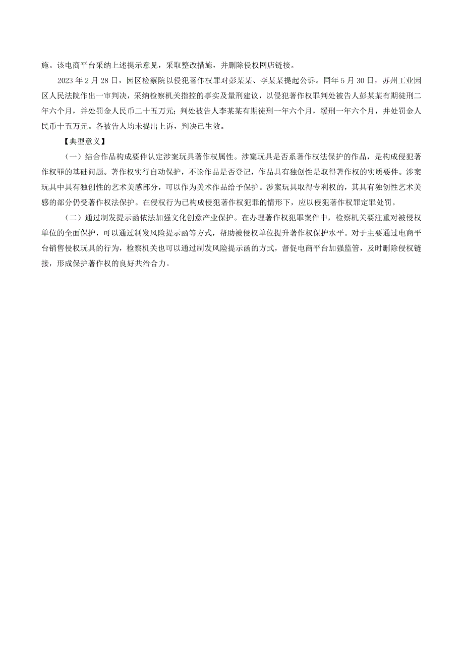 彭某某、李某某侵犯著作权案——检察机关依法惩治侵犯著作权犯罪典型案例之四.docx_第2页