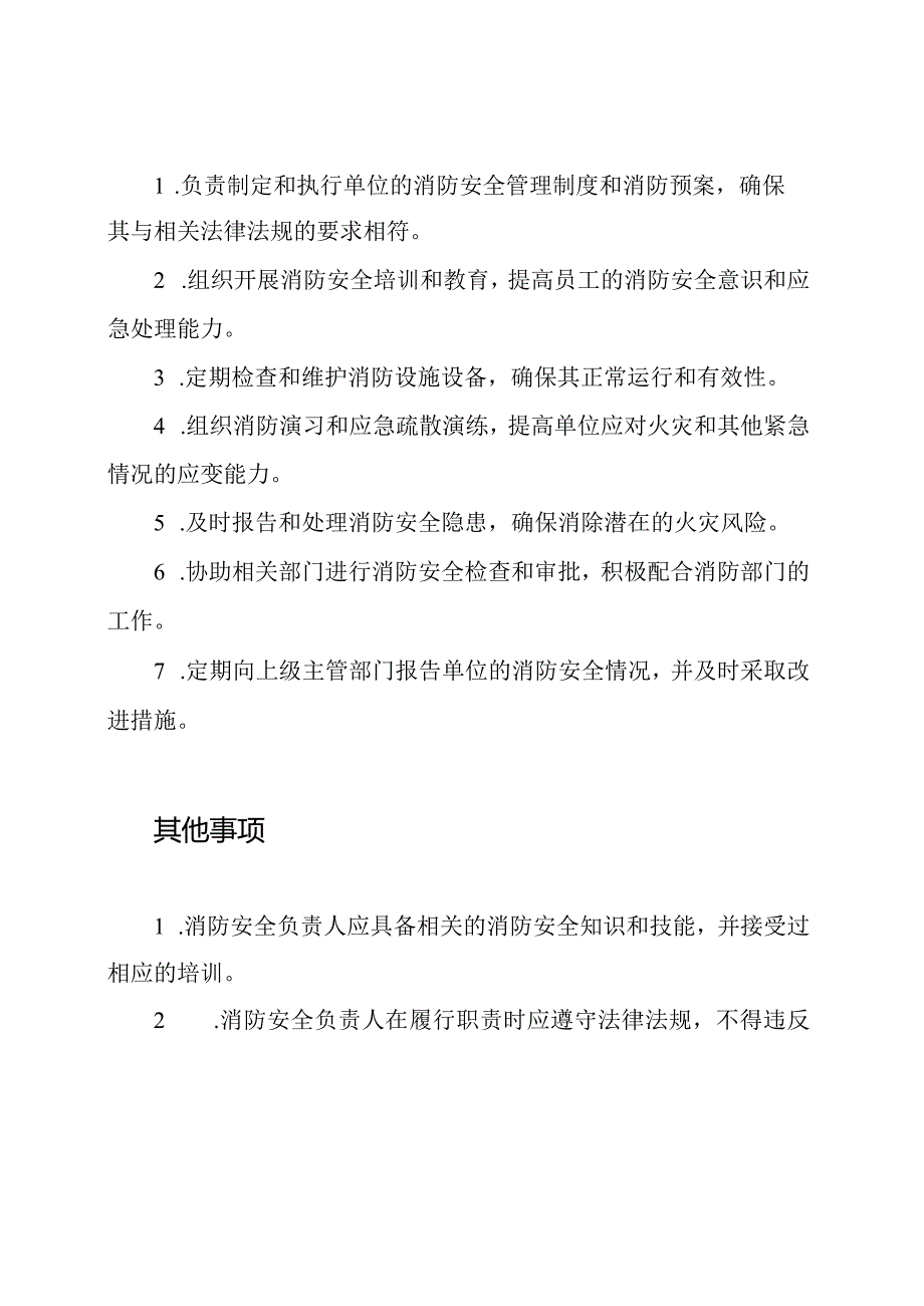 消防安全负责人的确认文件.docx_第2页