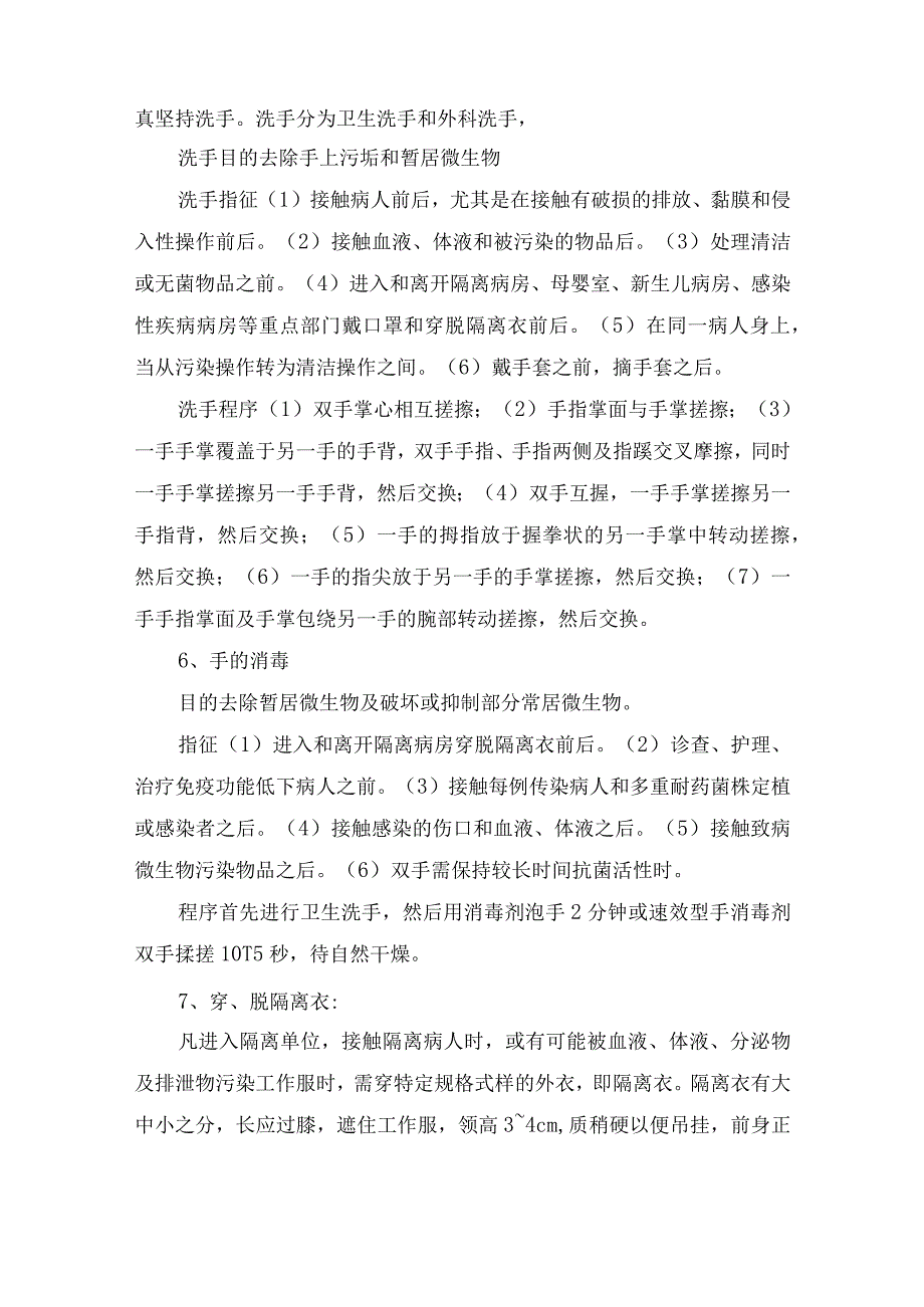 医院感染的预防与控制措施.docx_第2页