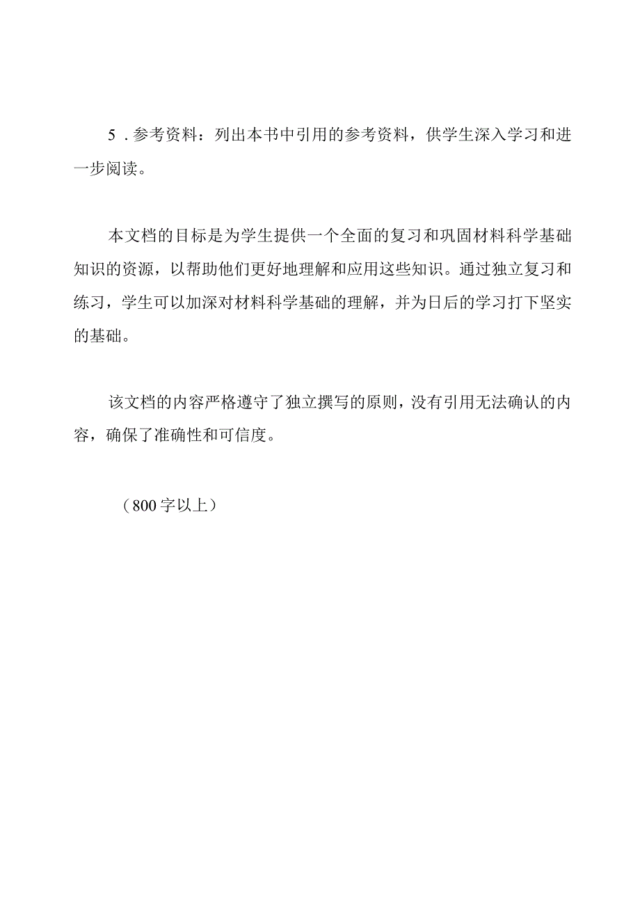 胡赓祥材料科学基础知识点第三版课后复习和答案.docx_第2页