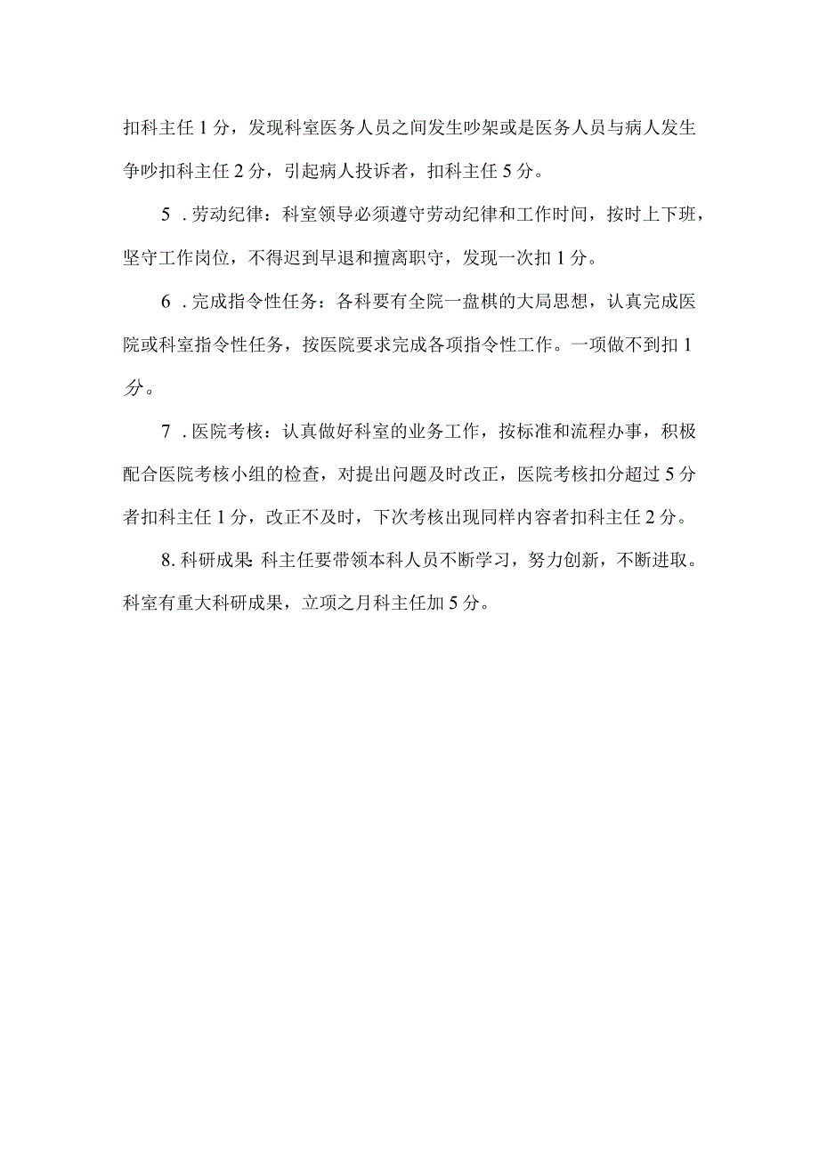 临床科室中层班干部考核细则.docx_第2页