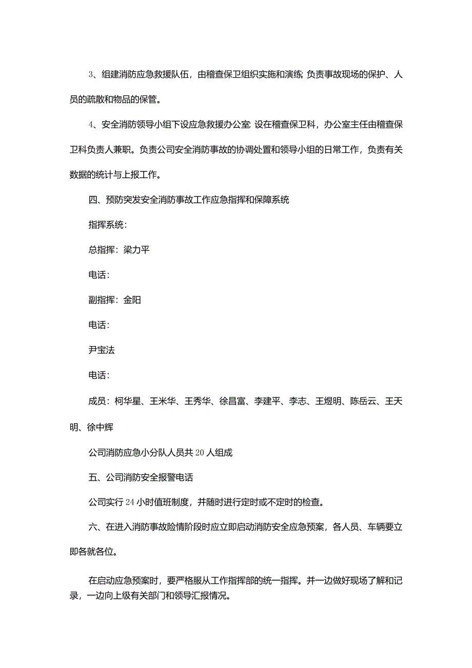 公司整改方案.docx_第2页