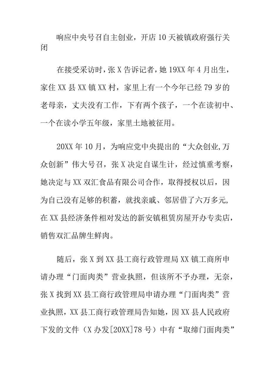 关于不给在农贸市场以外门店经营猪肉等农副产品的引起诉讼案例分析.docx_第2页