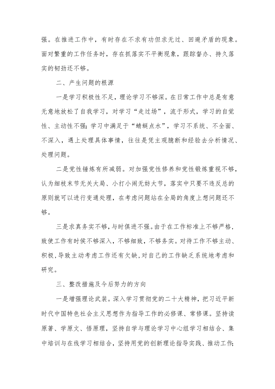 基层党员干部2024年主题教育“四个方面”专题组织生活会个人对照检查材料.docx_第3页