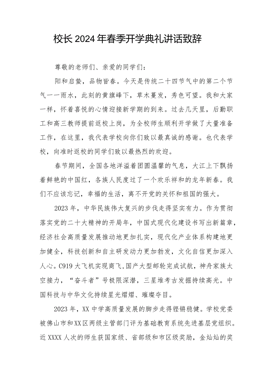 校长2024年春季开学第一课讲话稿十一篇.docx_第3页