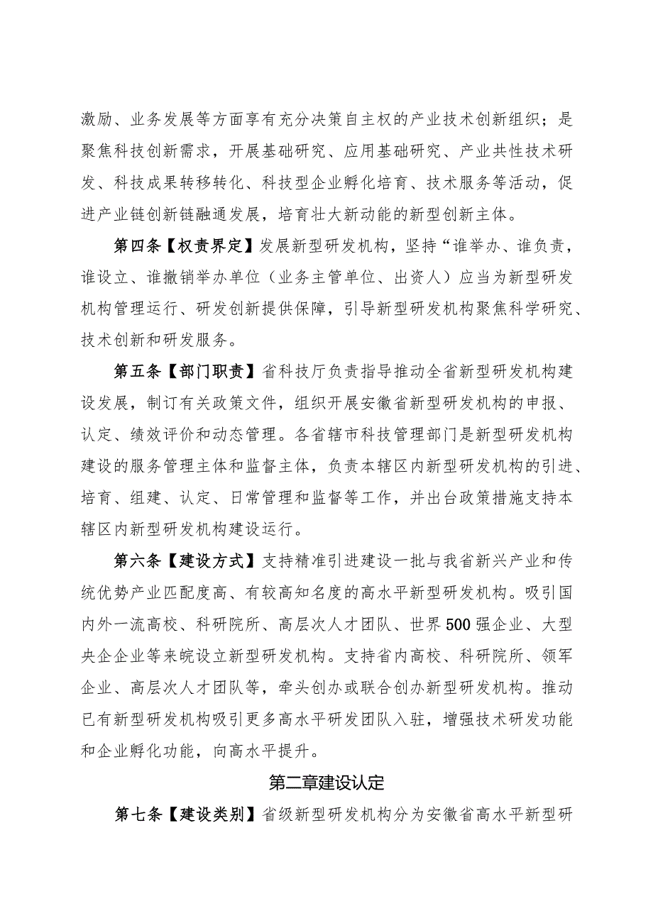 安徽省新型研发机构认定管理与绩效评价办法（征.docx_第2页