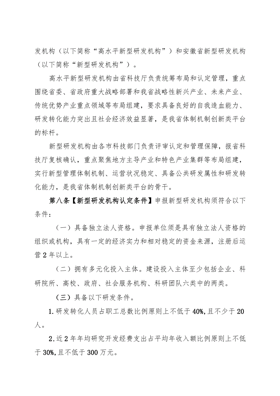 安徽省新型研发机构认定管理与绩效评价办法（征.docx_第3页