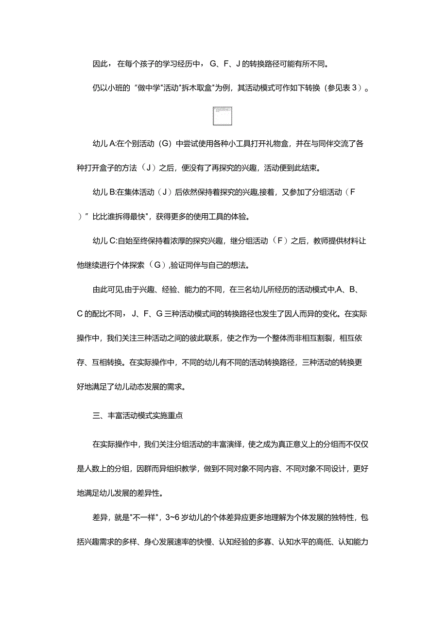 幼儿创新思维能力培育的探索-——基于南阳实验幼儿园的思考与行动.docx_第3页