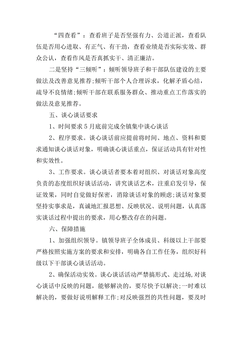 党组织书记与班子成员之间的谈心谈话内容17篇.docx_第2页