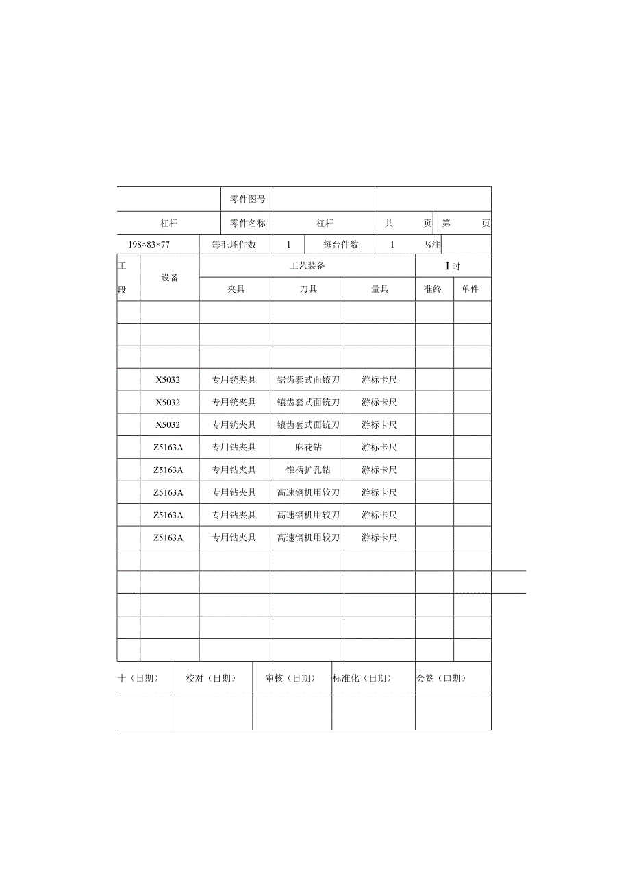 铣床杠杆工艺过程卡和工序卡片合集.docx_第1页