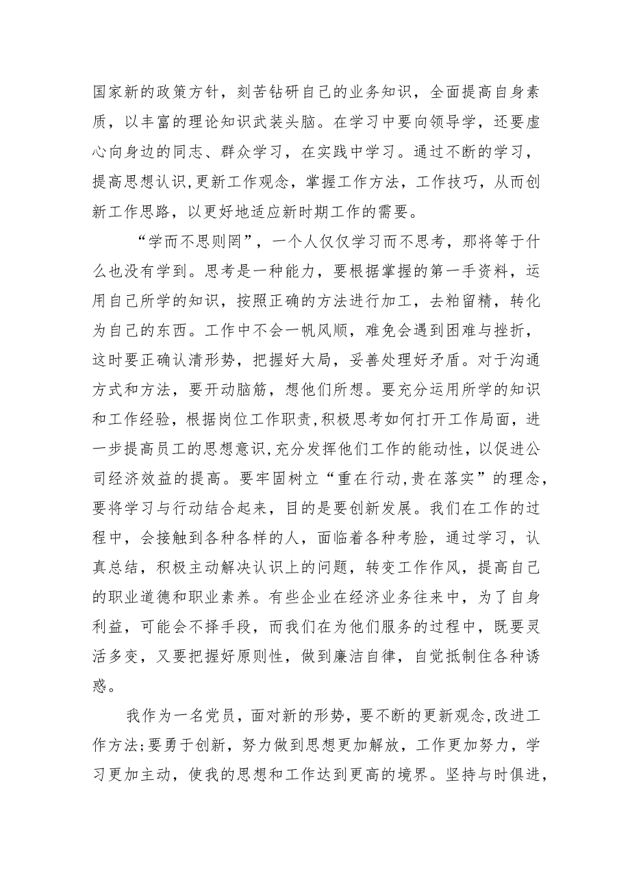 2024年湖南省党员干部开展解放思想大讨论活动专题研讨发言材料8篇（完整版）.docx_第2页