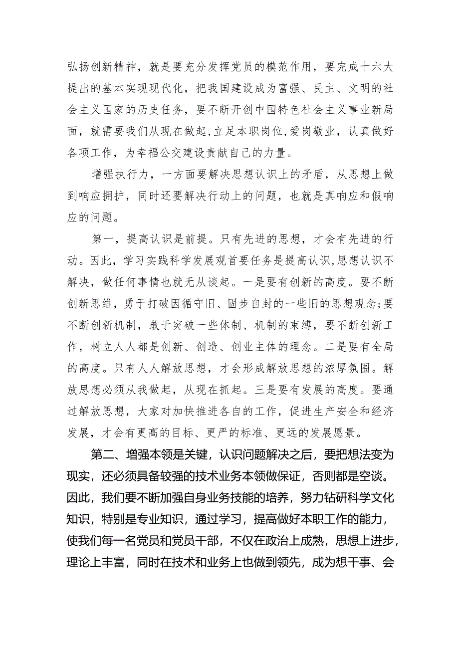 2024年湖南省党员干部开展解放思想大讨论活动专题研讨发言材料8篇（完整版）.docx_第3页