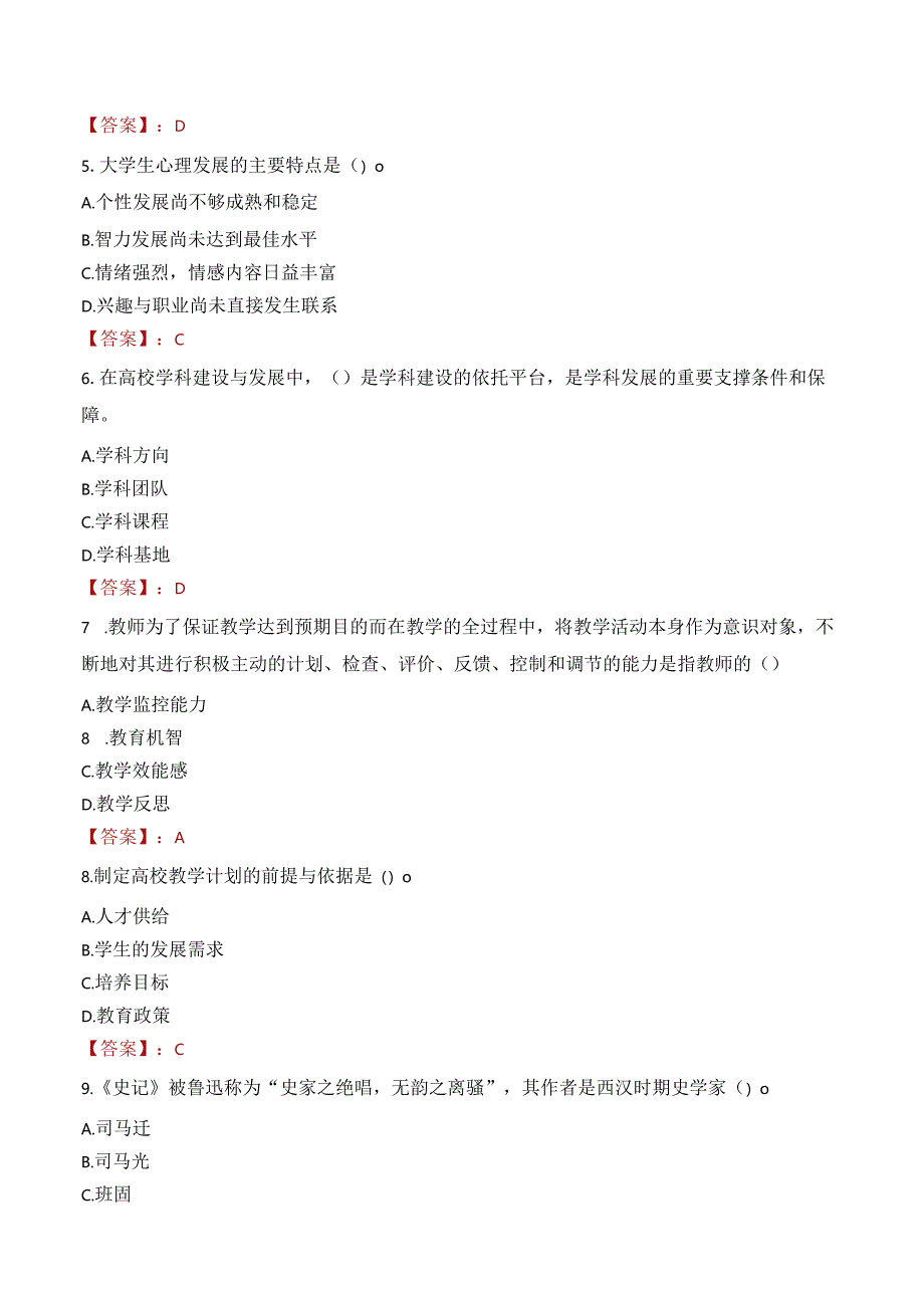 南昌交通学院招聘考试题库2024.docx_第2页