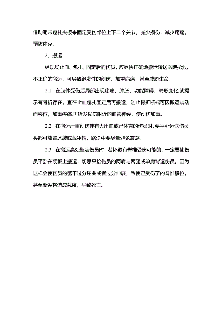 起重吊装事故应急程序.docx_第2页