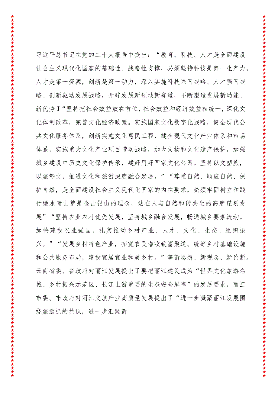 守正创新扬长补短推动文化产业和旅游产业高质量发展——丽江市古城区为例.docx_第2页