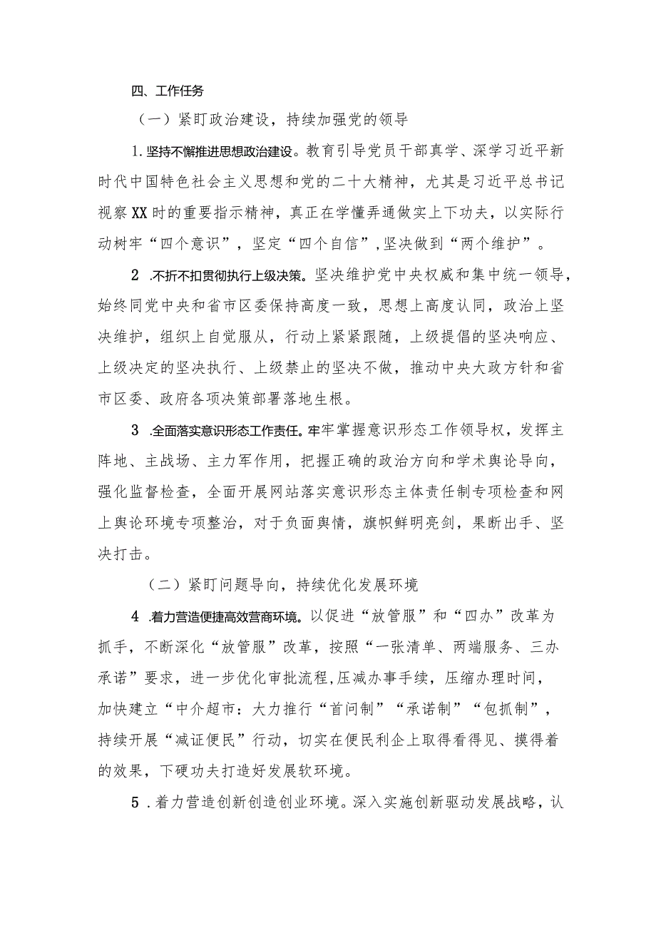 某县关于开展“四察四治”专项行动深入整治形式主义官僚主义的实施方案.docx_第3页