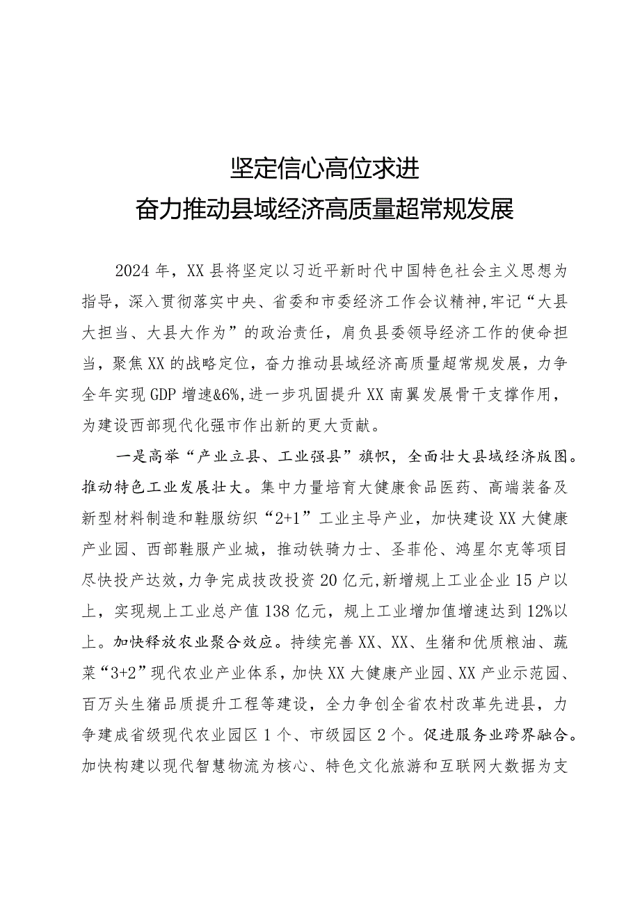 在经济工作会议上的交流发言.docx_第1页