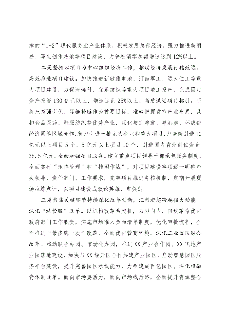 在经济工作会议上的交流发言.docx_第2页