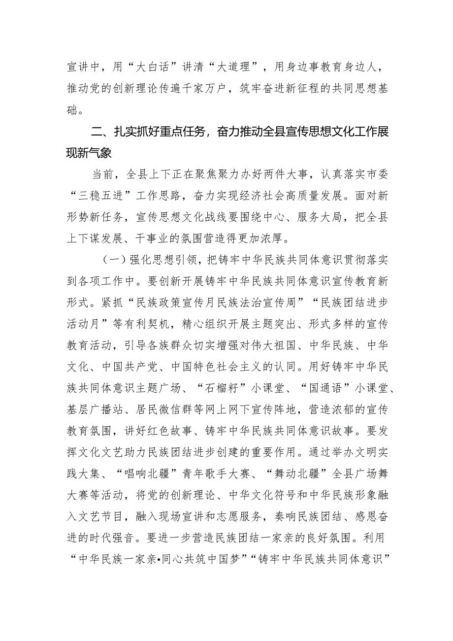 在全县宣传思想文化工作会议上的讲话.docx_第3页