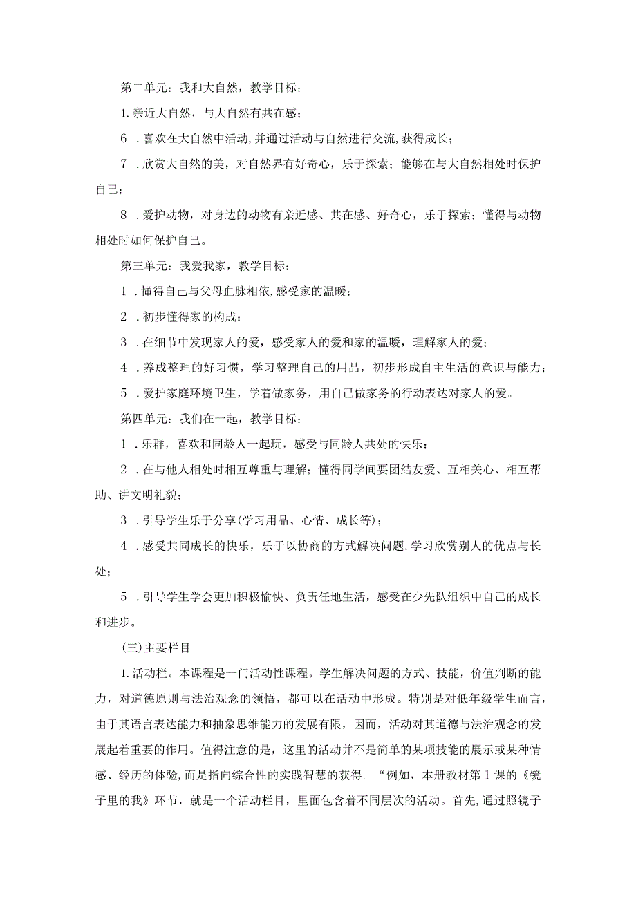 一年级下册道德与法治教学工作计划及总结.docx_第2页