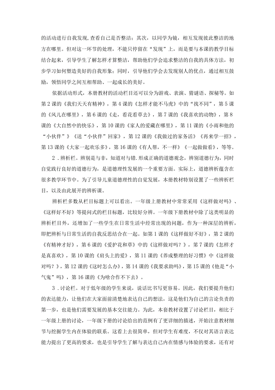 一年级下册道德与法治教学工作计划及总结.docx_第3页