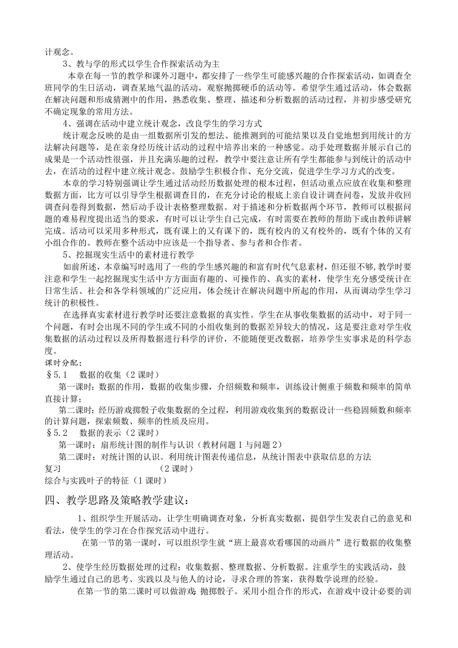 数据的收集与表示教材分析及教学建议.docx_第3页