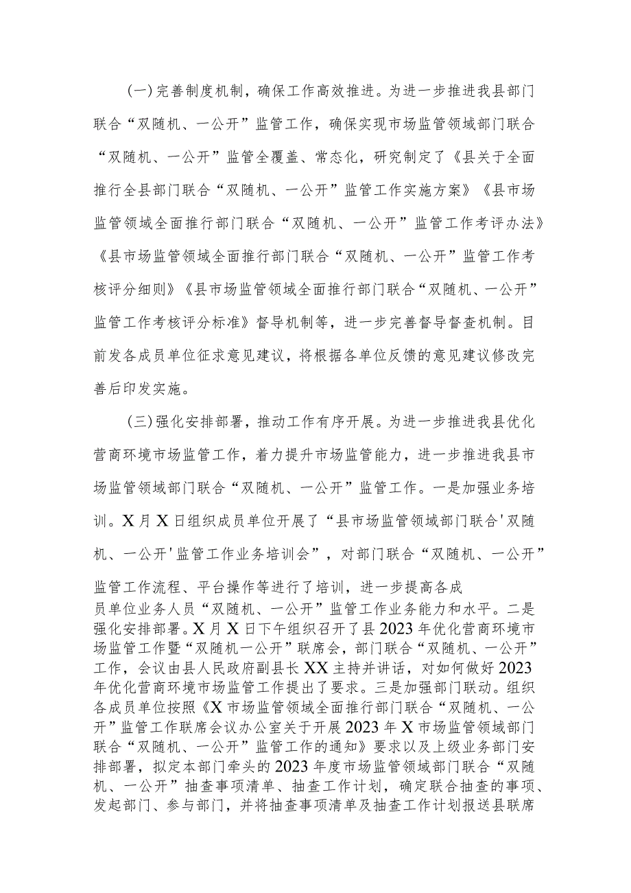 市场监管局在优化营商环境工作推进会上的汇报发言(二篇).docx_第2页