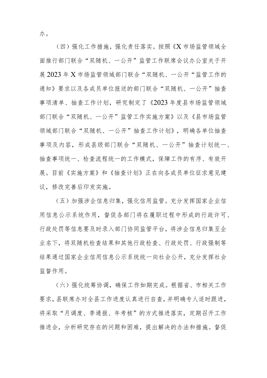 市场监管局在优化营商环境工作推进会上的汇报发言(二篇).docx_第3页