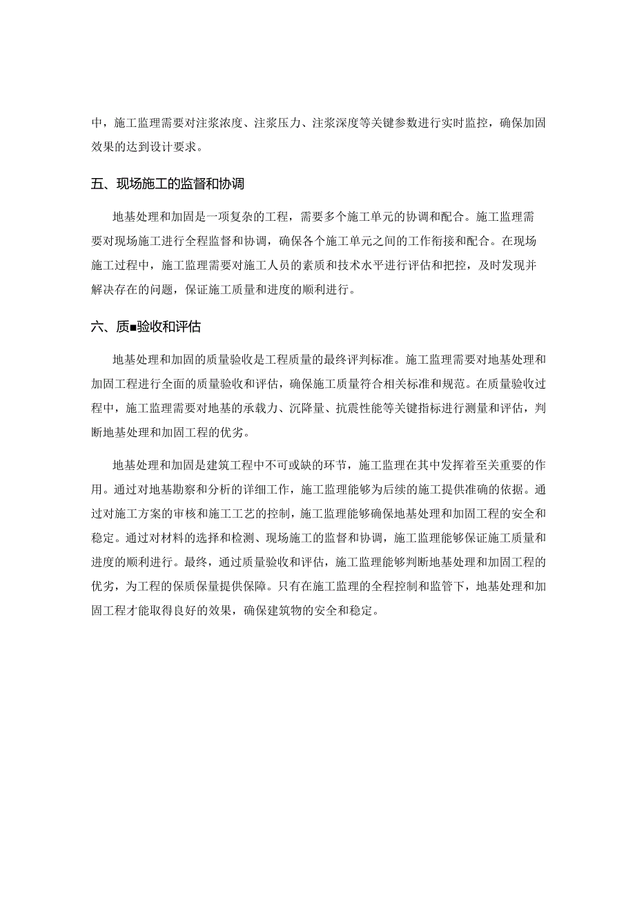 地基处理与加固——施工监理的关键控制点.docx_第2页