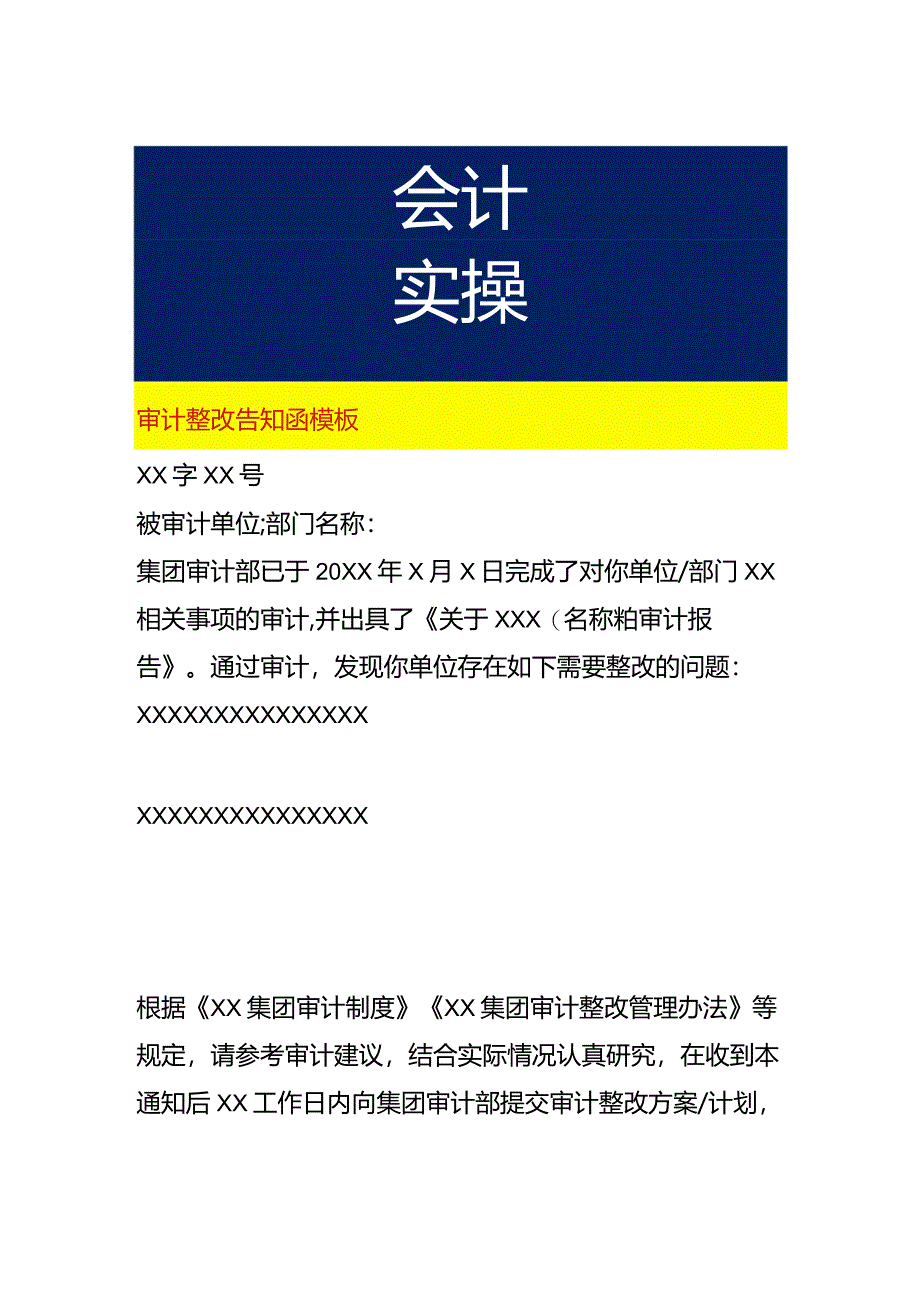 审计整改告知函模板.docx_第1页