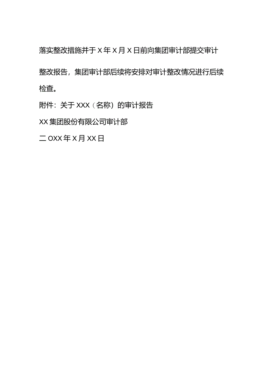 审计整改告知函模板.docx_第2页