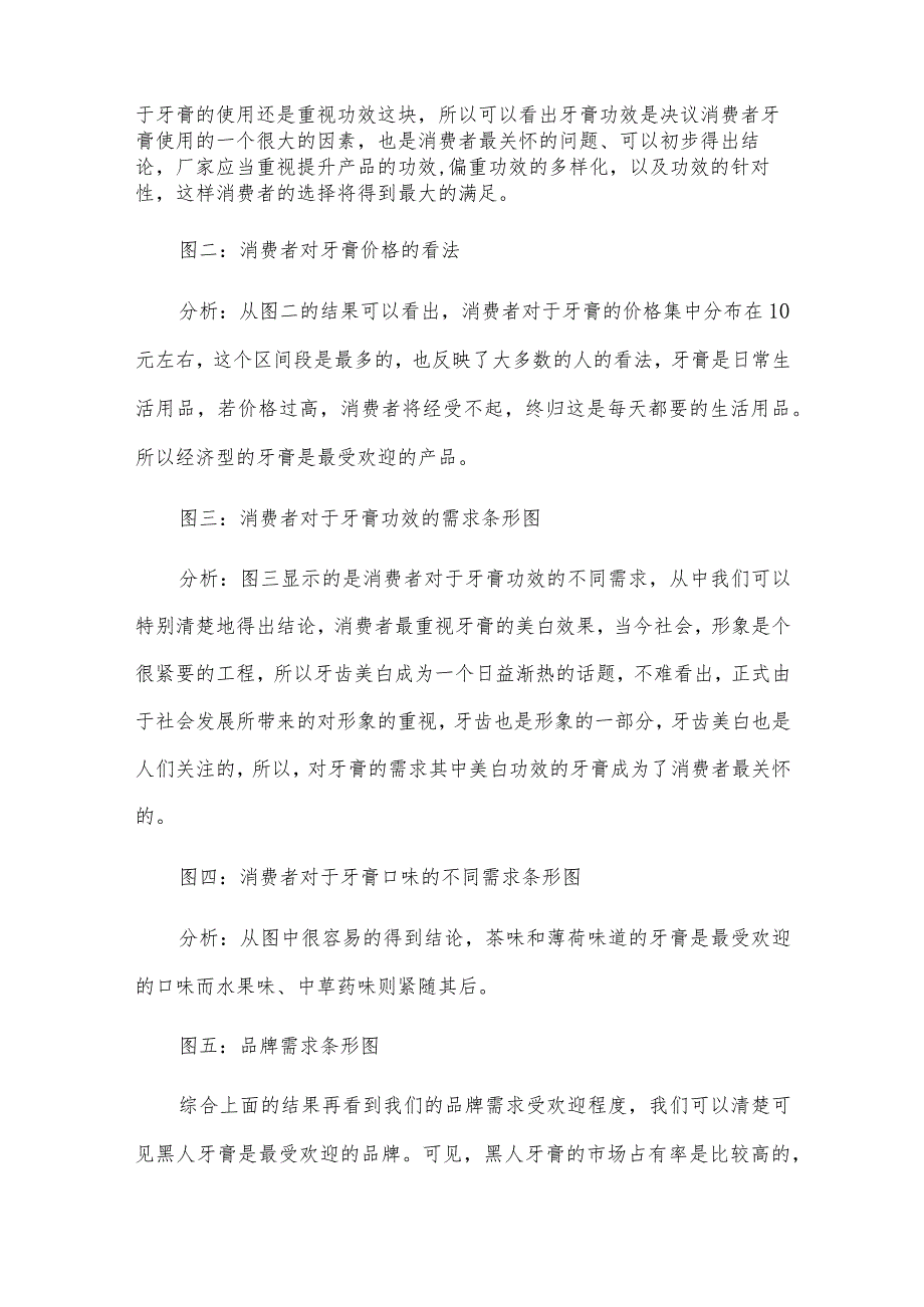 奶消费调查报告通用5篇.docx_第3页