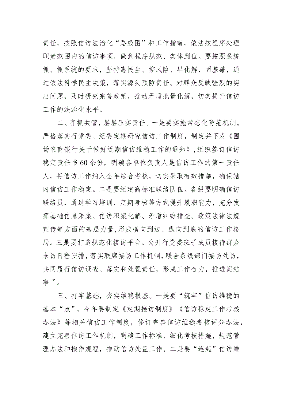 书记在新年度信访工作专题会议上的讲话.docx_第2页