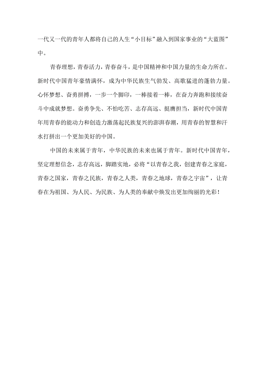 强国有我 大学生作文.docx_第2页