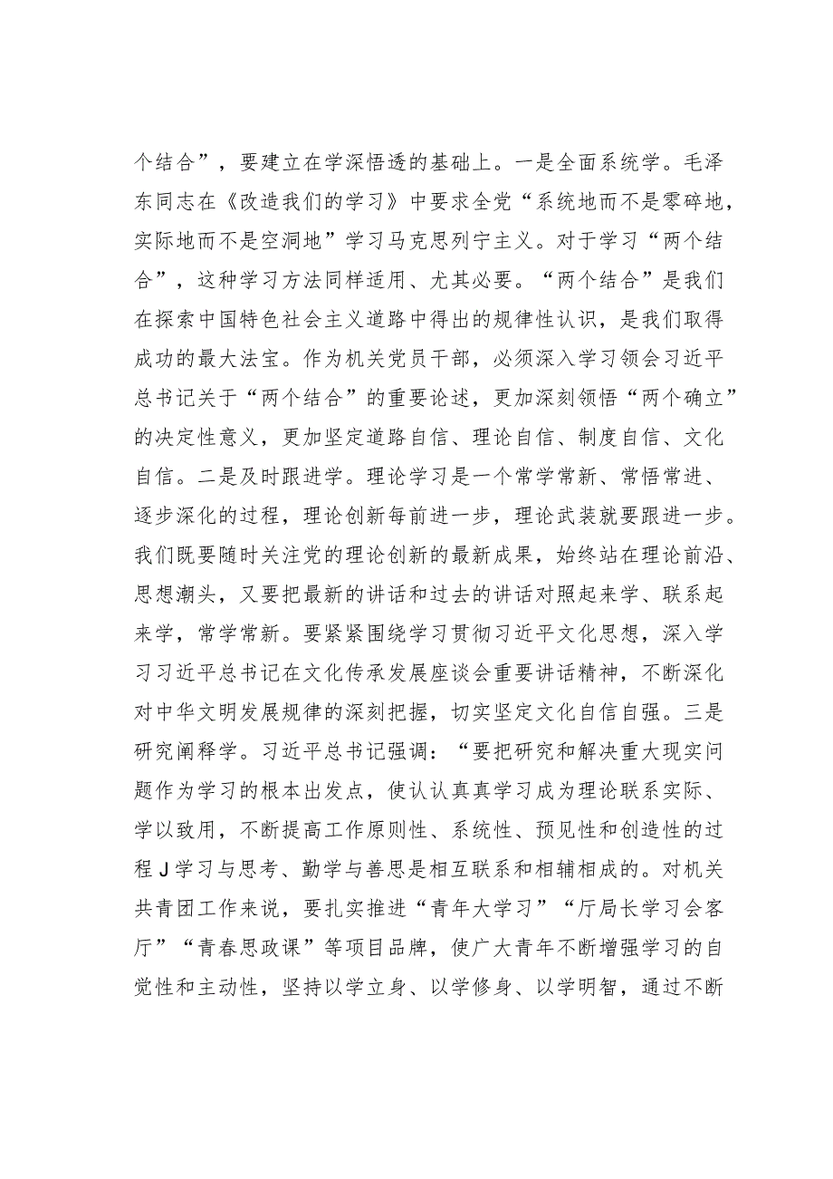 研讨发言：深入学习贯彻文化思想更好担负起新的文化使命.docx_第2页