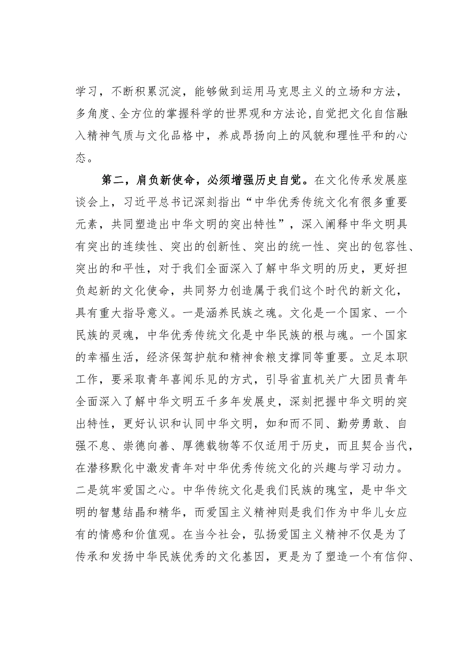 研讨发言：深入学习贯彻文化思想更好担负起新的文化使命.docx_第3页