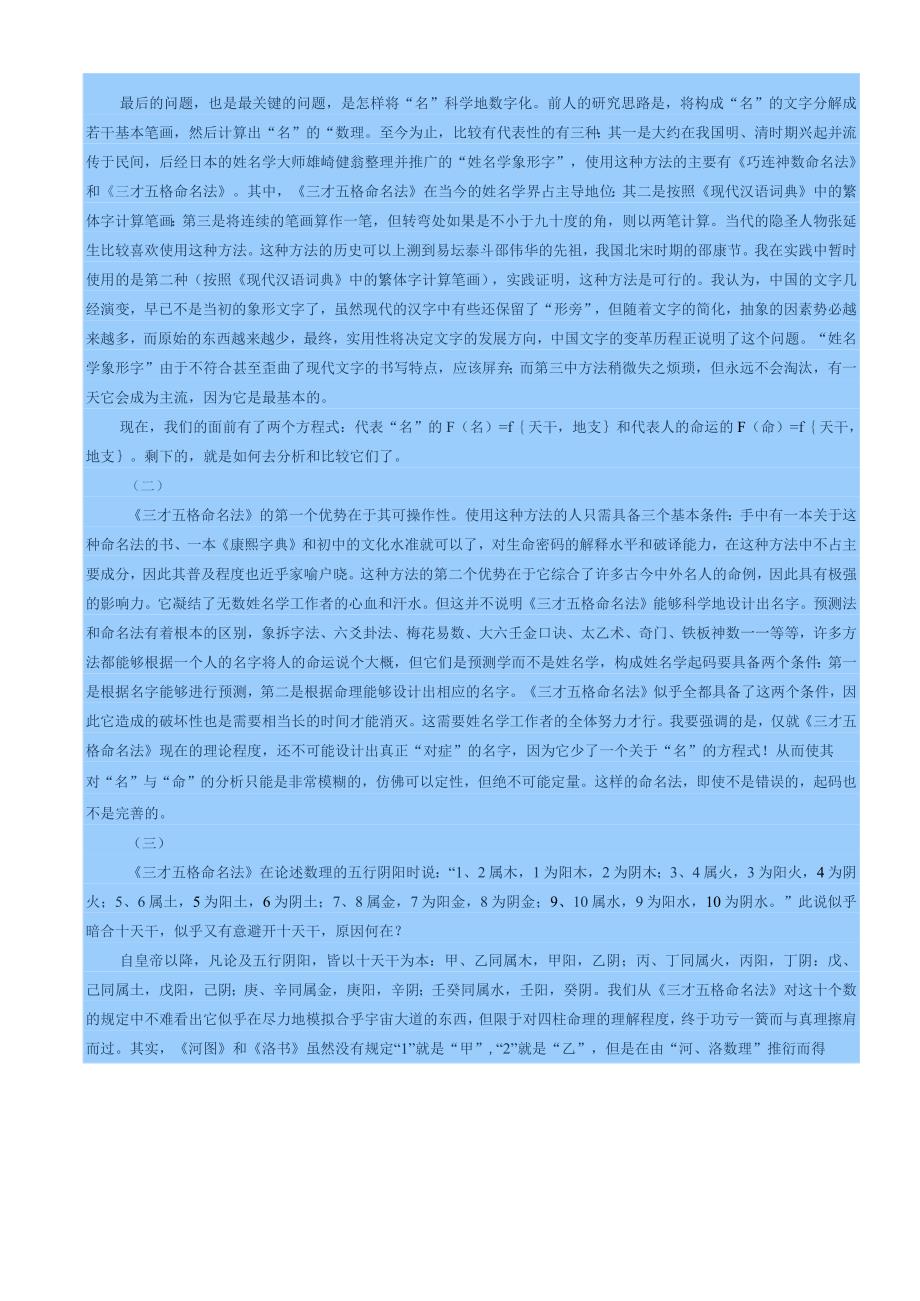 姓名学辨证.docx_第2页