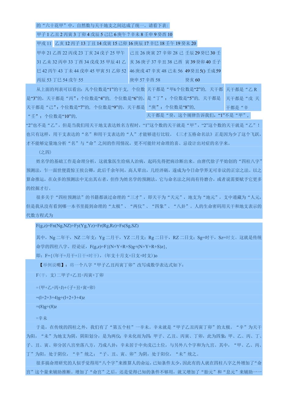 姓名学辨证.docx_第3页