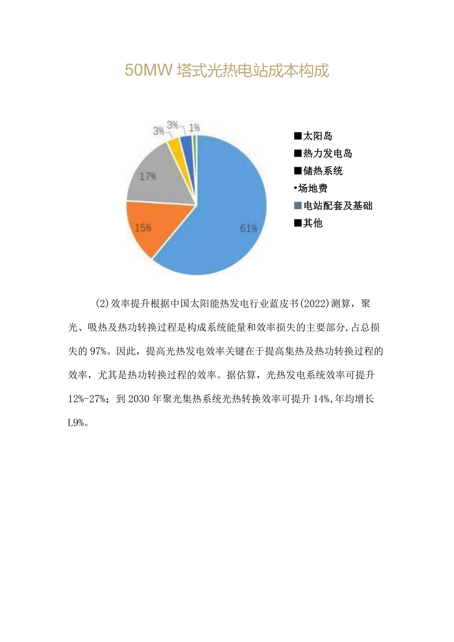 光热开采稠油的路径及成本分析.docx_第3页