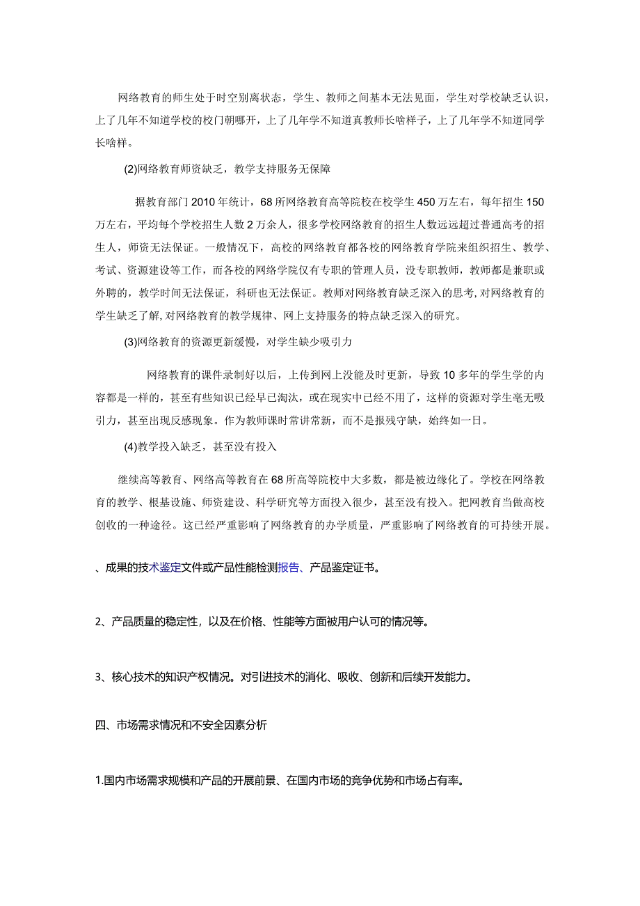 关于网上教学软件的可行性分析.docx_第3页